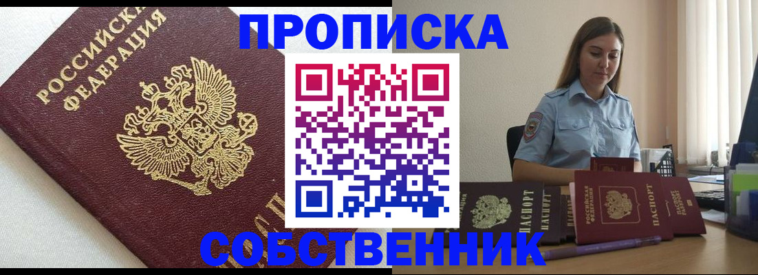 прописка для работы в Стерлитамаке