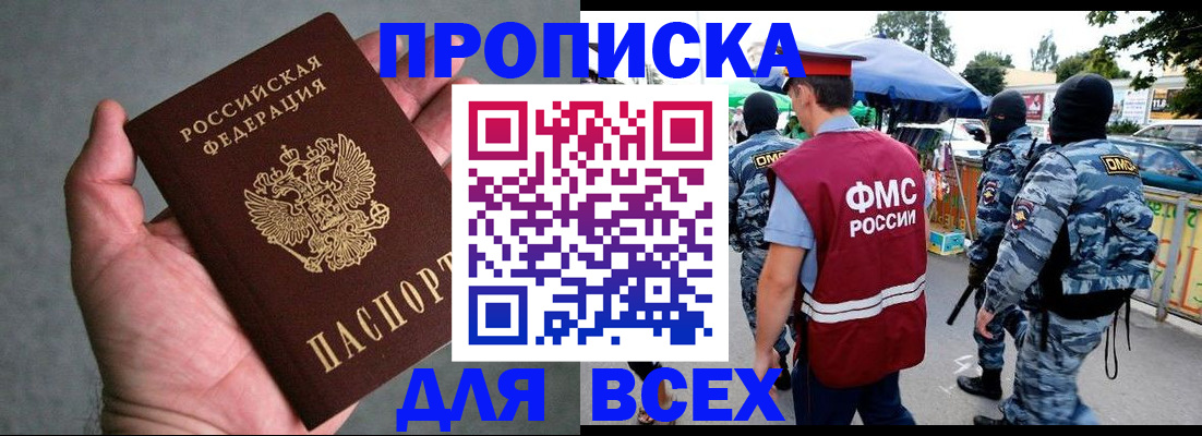 временная прописка в Стерлитамаке