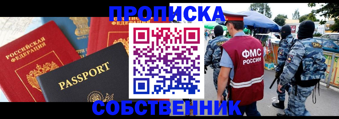 прописка поиск в Стерлитамаке