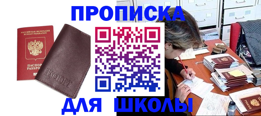 прописка в квартире в Стерлитамаке