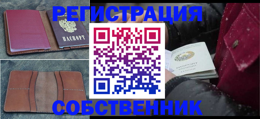 прописка в Стерлитамаке