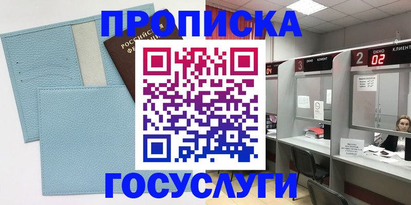 прописка для школы в Стерлитамаке