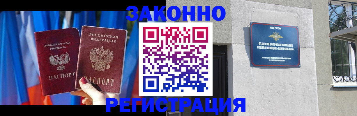 прописка законно в Стерлитамаке