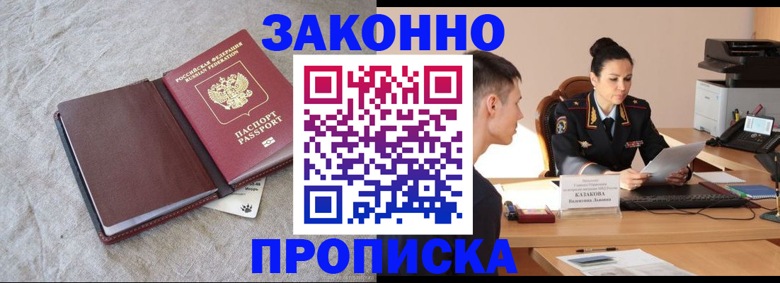 где прописаться в Стерлитамаке